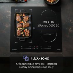 Zigmund & Shtain CI 49.6 B Индукционная варочная поверхность, INVERTER, технология постоянного нагрева, флекс зона, ширина 60 см.