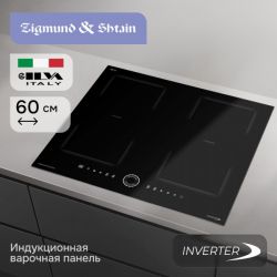 Zigmund & Shtain CI 79.6 B Индукционная варочная поверхность, INVERTER, технология постоянного нагрева, 2 флекс зоны, ширина 60 см.