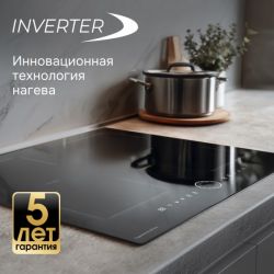 Zigmund & Shtain CI 79.6 B Индукционная варочная поверхность, INVERTER, технология постоянного нагрева, 2 флекс зоны, ширина 60 см.