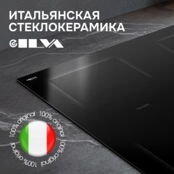 Zigmund & Shtain CI 79.6 B Индукционная варочная поверхность, INVERTER, технология постоянного нагрева, 2 флекс зоны, ширина 60 см.