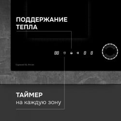 Zigmund & Shtain CI 79.6 B Индукционная варочная поверхность, INVERTER, технология постоянного нагрева, 2 флекс зоны, ширина 60 см.