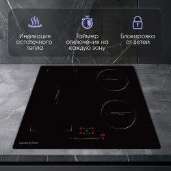 Zigmund & Shtain CI 46.6 B Индукционная варочная поверхность c 1 флекс зоой, ширина 60 см.