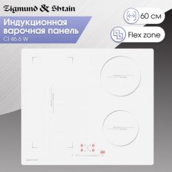 Zigmund & Shtain CI 46.6 W Индукционная варочная поверхность c 1 флекс зоой, ширина 60 см.