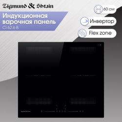 Zigmund & Shtain CI 62.6 B Индукционная варочная поверхность, INVERTER, технология постоянного нагрева, две зоны FLEX, Ширина - 60 см.