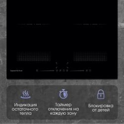 Zigmund & Shtain CI 62.6 B Индукционная варочная поверхность, INVERTER, технология постоянного нагрева, две зоны FLEX, Ширина - 60 см.