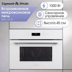 Zigmund & Shtain BMO 22 W Встраиваемя микроволновая печь, Объем, 40 л., Высота - 45 см., сенсорное упоавление, цвет - белый