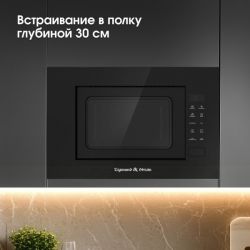Zigmund & Shtain BMO 23 B Встраиваемая микроволновая печь с грилем, Сенсорное управление, Объём: 20 л., Цвет чёрный