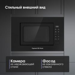 Zigmund & Shtain BMO 23 B Встраиваемая микроволновая печь с грилем, Сенсорное управление, Объём: 20 л., Цвет чёрный