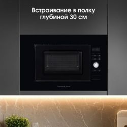 Zigmund & Shtain BMO 25 B Встраиваемая микроволновая печь с грилем,  Объём: 20 л., Цвет чёрный