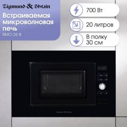 Zigmund & Shtain BMO 25 B Встраиваемая микроволновая печь с грилем,  Объём: 20 л., Цвет чёрный