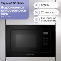 Zigmund & Shtain BMO 26 B Встраиваемая микроволновая печь с грилем, сенсорное управление, Объём: 20 л., Цвет чёрный