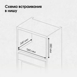 Zigmund & Shtain BMO 26 B Встраиваемая микроволновая печь с грилем, сенсорное управление, Объём: 20 л., Цвет чёрный