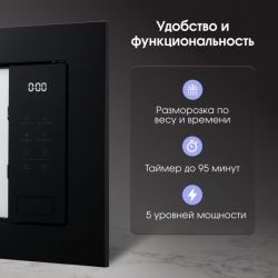 Zigmund & Shtain BMO 26 B Встраиваемая микроволновая печь с грилем, сенсорное управление, Объём: 20 л., Цвет чёрный