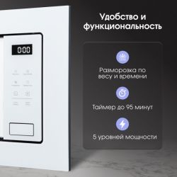 Zigmund & Shtain BMO 26 W Встраиваемая микроволновая печь с грилем, сенсорное управление, Объём: 20 л., Цвет белый