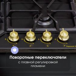 Zigmund & Shtain G 19.6 B Газовая варочная поверхность. ширина - 60 см. Цвет - антрацит, регуляторы - золото