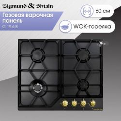 Zigmund & Shtain G 19.6 B Газовая варочная поверхность. ширина - 60 см. Цвет - антрацит, регуляторы - золото