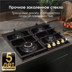 Zigmund & Shtain M 26.6 A Газовая варочная поверхность из закаленного стекла, цвет - чёрный, ручки золото