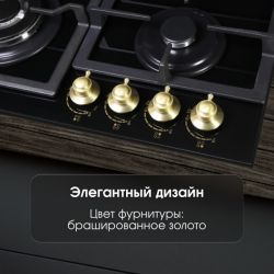 Zigmund & Shtain M 26.6 A Газовая варочная поверхность из закаленного стекла, цвет - чёрный, ручки золото