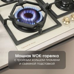 Zigmund & Shtain M 26.6 X Газовая варочная поверхность из закаленного стекла, цвет - Бежевый, ручки золото