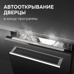 Zigmund & Shtain DW 312.6 Посудомоечная машина 60 см, ИНВЕРТОР, Автооткрывание, Hot Air, 7 программ, 1/2 загрузки,14 комплектов, Индикация времени на полу, аквастоп, дБ 44