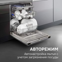 Zigmund & Shtain DW 312.6 Посудомоечная машина 60 см, ИНВЕРТОР, Автооткрывание, Hot Air, 7 программ, 1/2 загрузки,14 комплектов, Индикация времени на полу, аквастоп, дБ 44