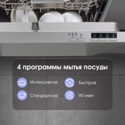 Zigmund & Shtain DW 303.6 Посудомоечная машина 60 см., Автооткрывание,  4 программы, 1/2 загрузки,14 комплектов, Луч на полу, аквастоп, дБ 49