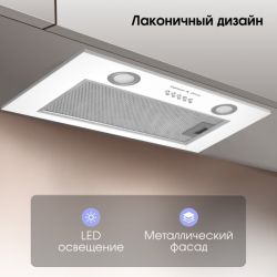 Zigmund & Shtain K 018.5 W Полновстраиваемая кухонная вытяжка, цвет - Белый, ширина - 52 см., производительность: 660 м3/час
