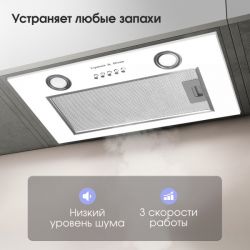 Zigmund & Shtain K 018.5 W Полновстраиваемая кухонная вытяжка, цвет - Белый, ширина - 52 см., производительность: 660 м3/час