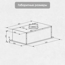 Zigmund & Shtain K 018.5 W Полновстраиваемая кухонная вытяжка, цвет - Белый, ширина - 52 см., производительность: 660 м3/час