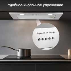 Zigmund & Shtain K 018.5 S Полновстраиваемая кухонная вытяжка, цвет - нерж. сталь, ширина - 52 см., производительность: 660 м3/час