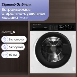 Zigmund & Shtain BWM 05 Встраиваемая стиральная машина с Сушкой. ИНВЕРТОРНЫЙ мотор, Сенсорное упр., Загрузка до 8 кг, сушка - 5 кг.,макс. отжим 1400 об., пр-во Турция
