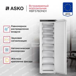 Asko RBF576DND1  Встраиваемый морозильник, сенсорное управление, Полноцветный TFT-дисплей  Система NoFrost, Жесткое крепление мебельных фасадов, шарнир с доводчиком, высота - 177 см.
