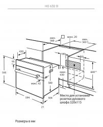 KUPPERSBERG HO 632 B Духовой шкаф, каталитическая очистка, 10 режимов работы, Телескопические направляющие, Объем 72 л., цвет - чёрный,