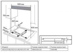 Evelux HEG 675 BG Газовая поверхность из закалённого стекла, WOK-конфорка, ширина 60 см, газ контроль, эл. поджиг, цвет - чёрный