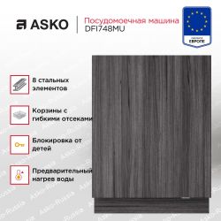 Asko DFI748MU Посудомоечная машина встр., Нажимное открывание, автооткрывание, 15 программ, 14 комплектов, быстрая мойка, мойка по времени,  Обработка ультрафиолетом, прогамма хрусталь, Сушка: Turbo Combi Drying™, Автоматич. дозировка моющ