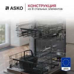 Asko DFI748MU Посудомоечная машина встр., Нажимное открывание, автооткрывание, 15 программ, 14 комплектов, быстрая мойка, мойка по времени,  Обработка ультрафиолетом, прогамма хрусталь, Сушка: Turbo Combi Drying™, Автоматич. дозировка моющ
