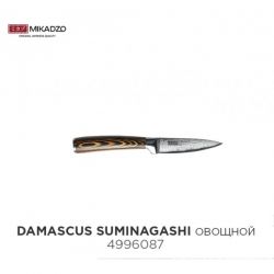 Нож овощной DAMASCUS SUMINAGASHI (4996087)