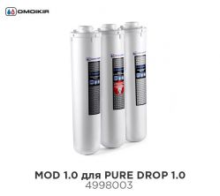Комплект сменных модулей MOD 1.0 предназначенный для водоочистителя OMOIKIRI PURE DROP 1.0 (4998003)